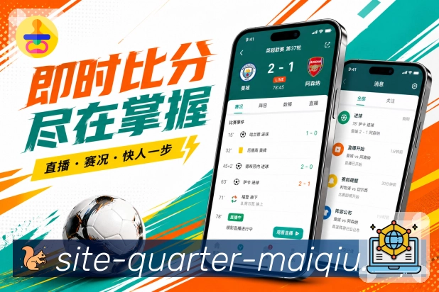买球站 APP 与网页版界面