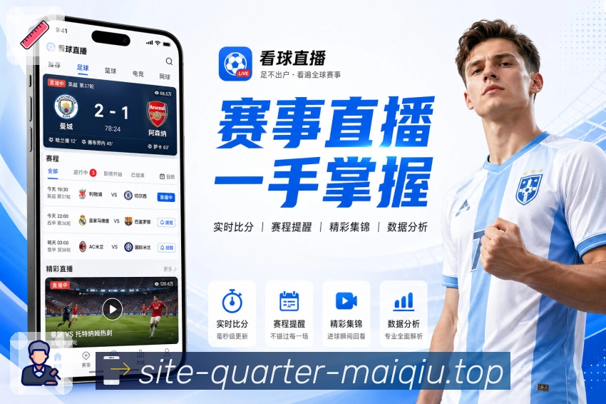 篮球赛事资讯配图